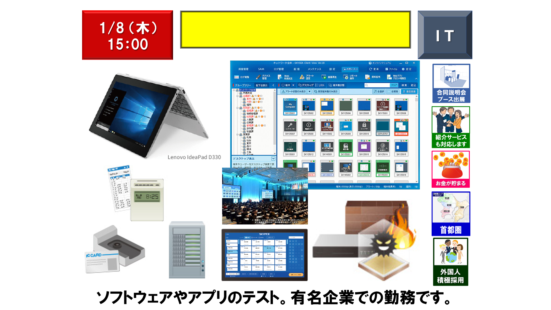 仕事、バイト、正社員